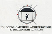 Σύλογος Ολιστικής Αρχιτεκτονικής